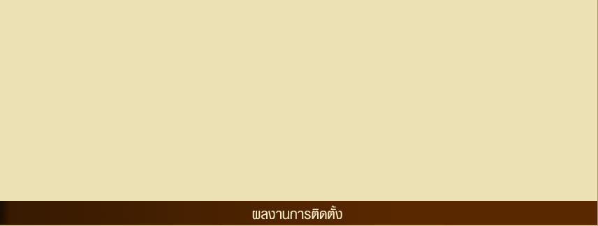 ตัวจบหน้าบันได 2